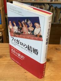 フィガロの結婚