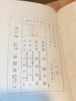 友染集 初版