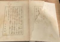 新橋夜話　初版