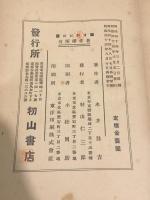 小説　すみた川　胡蝶本