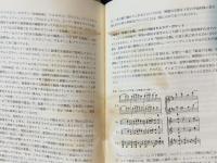 【献呈署名入】ベートーヴェンの<第9> : こだわり派のための名曲徹底分析