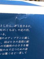 鳥類のデザイン : 骨格・筋肉が語る生態と進化