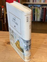 スコッチと銭湯