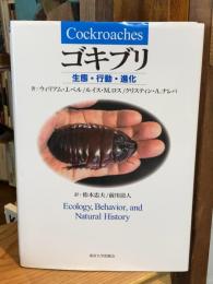 ゴキブリ: 生態・行動・進化
