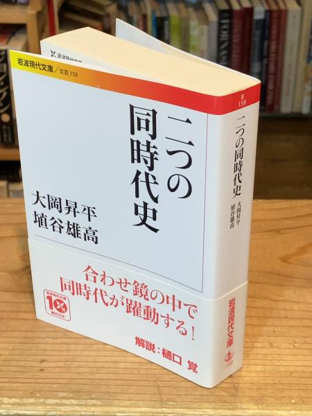 兄弟 上下巻揃（文革篇・開放経済篇）(余華 著 ; 泉京鹿 訳