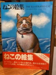 ねこの絵集