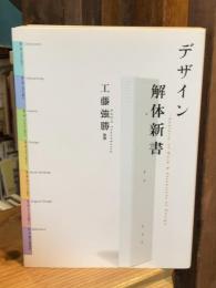 デザイン解体新書