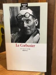 ル・コルビュジエ