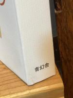 111年目の中原淳一　図録