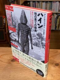 ハイン 地の果ての祭典