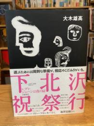 下北沢祝祭行 : レディ・ジェーンは夜の扉