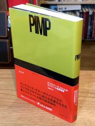 ピンプ　アイスバーグ・スリムのストリート売春稼業