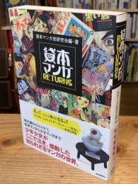 貸本マンガRETURNS