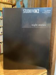 STUDIO VOICE（スタジオ・ボイス） vol.409　night stories
