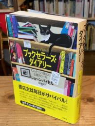 ブックセラーズ・ダイアリー : スコットランド最大の古書店の一年