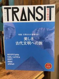 TRANSIT(トランジット)48号 美しき古代文明への旅 文明はなぜ崩壊する? (講談社MOOK)