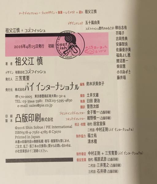 祖父江慎+コズフィッシュ(祖父江慎 著) / 古本、中古本、古書籍の通販