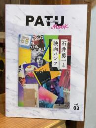 PATU MOOK vol.3：石井勇一と映画パンフ