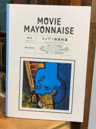 ムービーマヨネーズ　MOVIE MAYONNAISE　第2号：コメディ映画特集