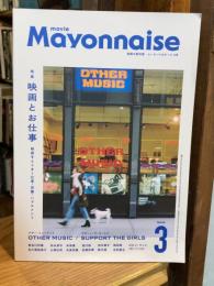 ムービーマヨネーズ MOVIE MAYONNAISE　第3号：映画とお仕事
