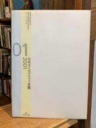 日本タイポグラフィ年鑑 2001 Applied Typography 11