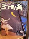 三丁目の角: いま夕焼け色の町へ帰ろう みんな、はじまりは少年だった (ワールド・ムック 380)