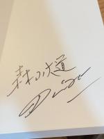 【署名入】犬と網タイツ