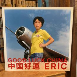 中国好運　GOOD LUCK CHINA