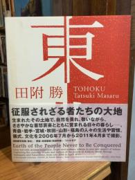 東北