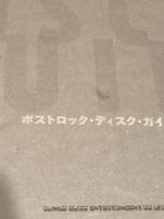 ポストロック・ディスク・ガイド