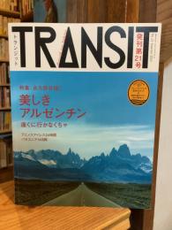 TRANSIT(トランジット)21号 美しきアルゼンチン (講談社MOOK)
