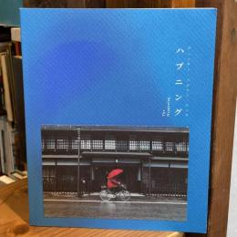 The Happening　ザ ハプニング