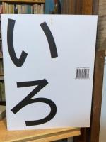 Irma Boom : Kleur Farbe Renk Chromo イルマ・ボーム