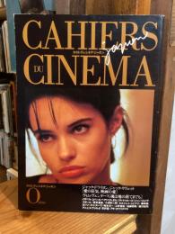 カイエ・デュ・シネマ・ジャポン　0号　ジャック・ドワイヨン、ジャック・リヴェット
