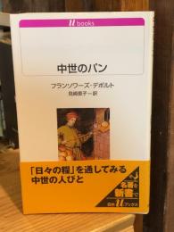 中世のパン