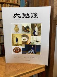 大勉強 by PHAETON Issue1　創刊号