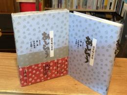  あしらう 接客婦の世界　芸双書 第6巻