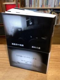 通過者の視線