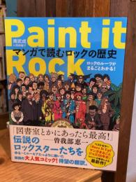 Paint it Rock　マンガで読むロックの歴史