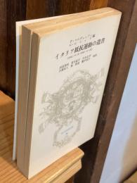 イタリア抵抗運動の遺書 : 1943・9・8-1945・4・25