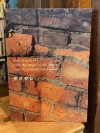 奈良美智 From the Depth of My Drawer/弘前展　図録　ミニポスター付