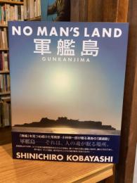 No man's land軍艦島