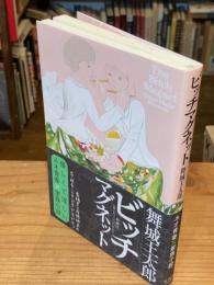 ビッチマグネット