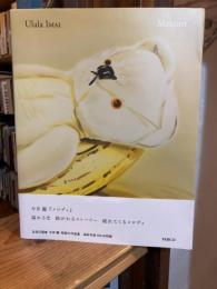MELODY　今井麗作品集