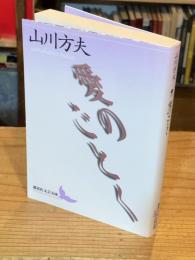愛のごとく