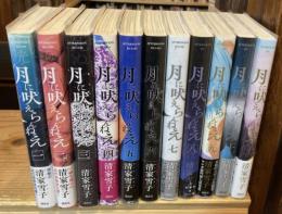 月に吠えらんねえ 全巻（全11冊）セット【アフタヌーンコミックス】
