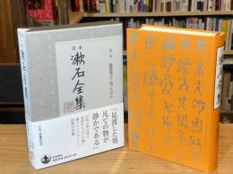 定本漱石全集 第2巻 倫敦塔ほか・坊ちゃん