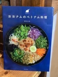 ヨヨナムのベトナム料理
