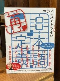 日本語再定義
