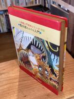 鬼太郎なんでも入門